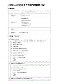 2024比亚迪元UP诊断 C050A00 右前轮速传感器气隙异常-OBD