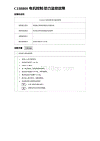 2024比亚迪元UP诊断 C1B8800 电机控制助力监控故障