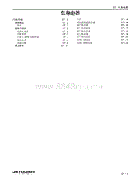 2023捷途旅行者 07 车身电器 