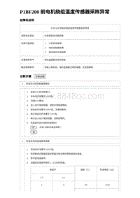 2024比亚迪元UP诊断 P1BF200前电机绕组温度传感器采样异常