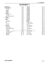 2023捷途旅行者 06 发动机盖和门 