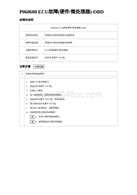 2024比亚迪元UP诊断 P060600 ECU故障 硬件微处理器 -OBD