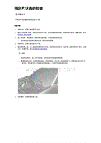 2024比亚迪元UP 雨刮片状态的检查