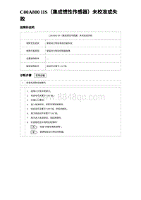 2024比亚迪元UP诊断 C00A800 IIS（集成惯性传感器）未校准或失败