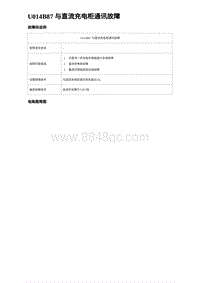 2024比亚迪元UP诊断 U014B87 与直流充电柜通讯故障