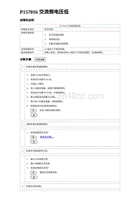 2023元PLUS纯电诊断 P157016 交流侧电压低