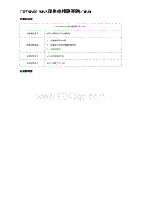 2024比亚迪元UP诊断 C053B00 ABS阀供电线路开路-OBD