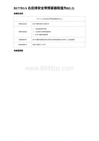 2024比亚迪元UP诊断 B177D1A 右后排安全带预紧器阻值为0 L2 