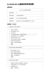 2024比亚迪元UP诊断 P1AB500 BIC20温度采样异常故障