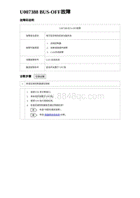 2024比亚迪元UP诊断 U007388 BUS-OFF故障