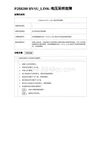 2024比亚迪元UP诊断 P2B8200 HVSU_LINK-电压采样故障