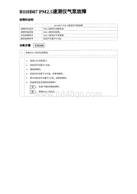 2023元PLUS纯电诊断 B110B07 PM2.5速测仪气泵故障