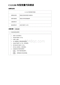 2024比亚迪元UP诊断 C121208 车型变量代码错误