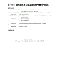 2024比亚迪元UP诊断 B178F11 副驾驶员第二级正面安全气囊对地短路