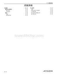 2023捷途旅行者 11 四驱系统 