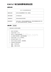 2024比亚迪元UP诊断 P2B7517 动力启动铁电池包过压