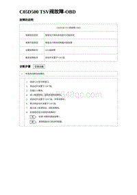 2024比亚迪元UP诊断 C05D500 TSV阀故障-OBD