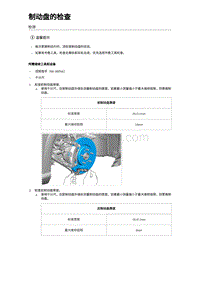 2024比亚迪元UP 制动盘的检查