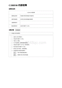 2024比亚迪元UP诊断 C1B8F00 内部故障