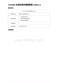 2024比亚迪元UP诊断 C050000 左前轮速传感器断路-OBD L1 