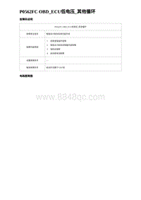 2024比亚迪元UP诊断 P0562FC OBD_ECU低电压_其他循环