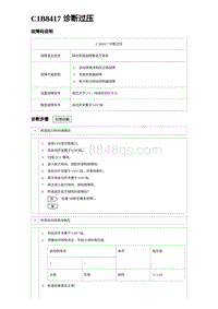 2024比亚迪元UP诊断 C1B8417 诊断过压