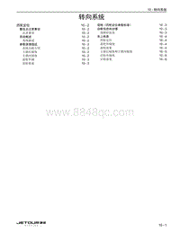 2023捷途旅行者 10 转向系统 