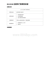 2024比亚迪元UP诊断 B222E00 左前车门检测无纹波