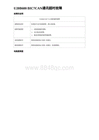 2023元PLUS纯电诊断 U20B600 BIC7CAN通讯超时故障