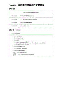 2024比亚迪元UP诊断 C006A01 偏航率传感器参数配置错误