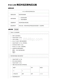 2024比亚迪元UP诊断 P1EC200降压时低压侧电压过⾼