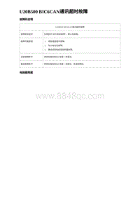 2023元PLUS纯电诊断 U20B500 BIC6CAN通讯超时故障