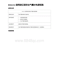 2023元PLUS纯电诊断 B161212 副驾驶正面安全气囊对电源短路