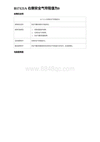 2023元PLUS纯电诊断 B17121A 右侧安全气帘阻值为0