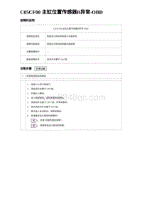 2024比亚迪元UP诊断 C05CF00 主缸位置传感器B异常-OBD