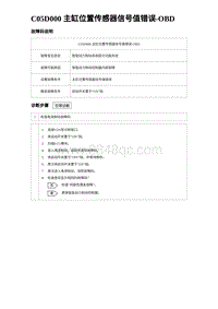 2024比亚迪元UP诊断 C05D000 主缸位置传感器信号值错误-OBD