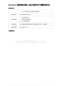 2024比亚迪元UP诊断 B178A1A 副驾驶员第二级正面安全气囊阻值为0