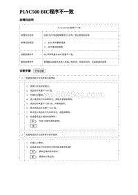 2024比亚迪元UP诊断 P1AC500 BIC程序不⼀致