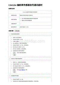 2024比亚迪元UP诊断 U043204 偏航率传感器信号通讯超时