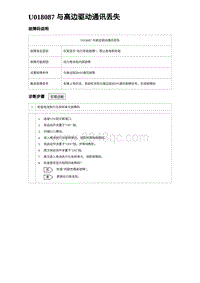 2024比亚迪元UP诊断 U018087 与高边驱动通讯丢失