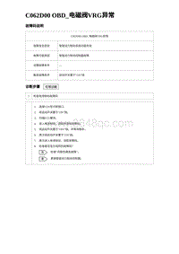 2024比亚迪元UP诊断 C062D00 OBD_电磁阀VRG异常