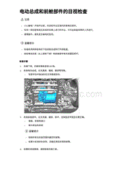 2024比亚迪元UP 电动总成和前舱部件的目视检查