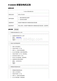 2024比亚迪元UP诊断 P1BB000前驱动电机过流