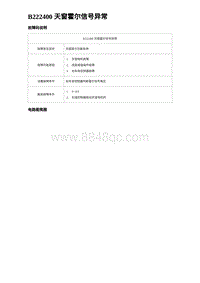 2023元PLUS纯电诊断 B222400 天窗霍尔信号异常