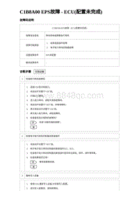 2024比亚迪元UP诊断 C1B8A00 EPS故障 - ECU 配置未完成 