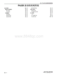 2023捷途旅行者 09 F4J20 发动机机械系统 