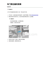 2024比亚迪元UP 车门限位器的润滑