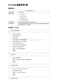 2023元PLUS纯电诊断 P15794B 温度采样1高