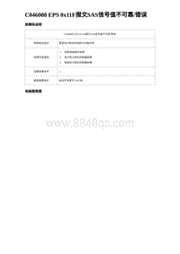 2024比亚迪元UP诊断 C046008 EPS 0x11F报文SAS信号值不可靠错误