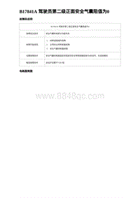 2024比亚迪元UP诊断 B17841A 驾驶员第二级正面安全气囊阻值为0